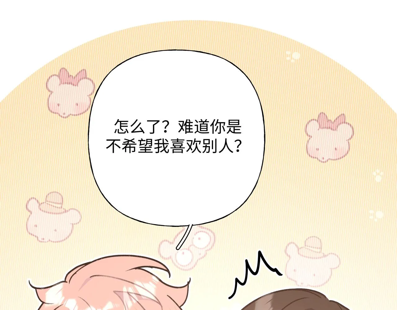 第62话 只想和你谈 第27页