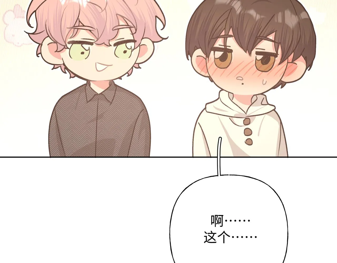 第62话 只想和你谈 第28页