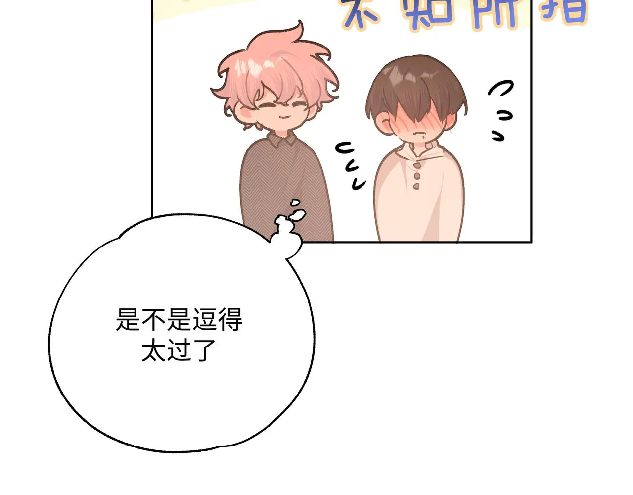 第62话 只想和你谈 第30页