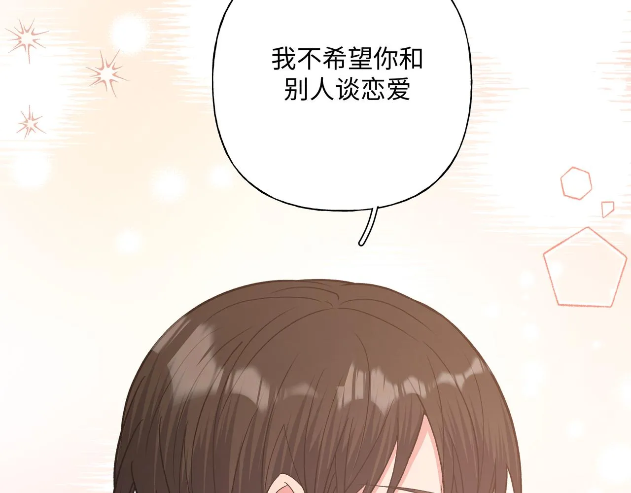 第62话 只想和你谈 第33页