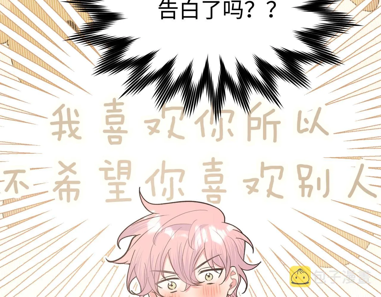 第62话 只想和你谈 第41页