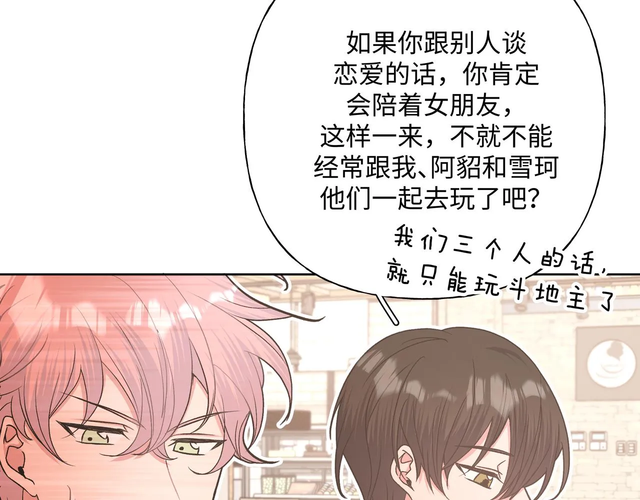 第62话 只想和你谈 第43页