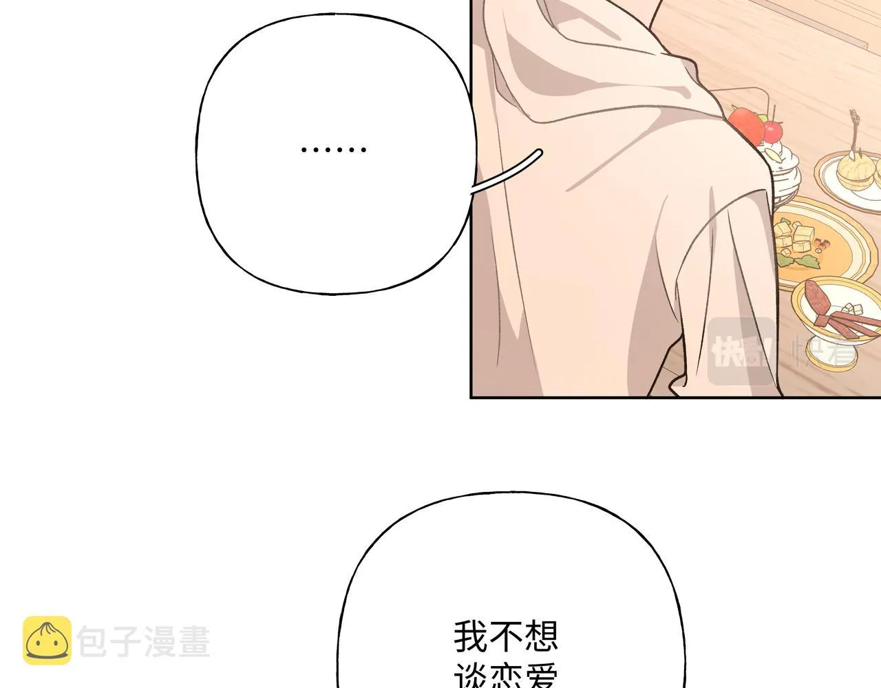 第62话 只想和你谈 第48页