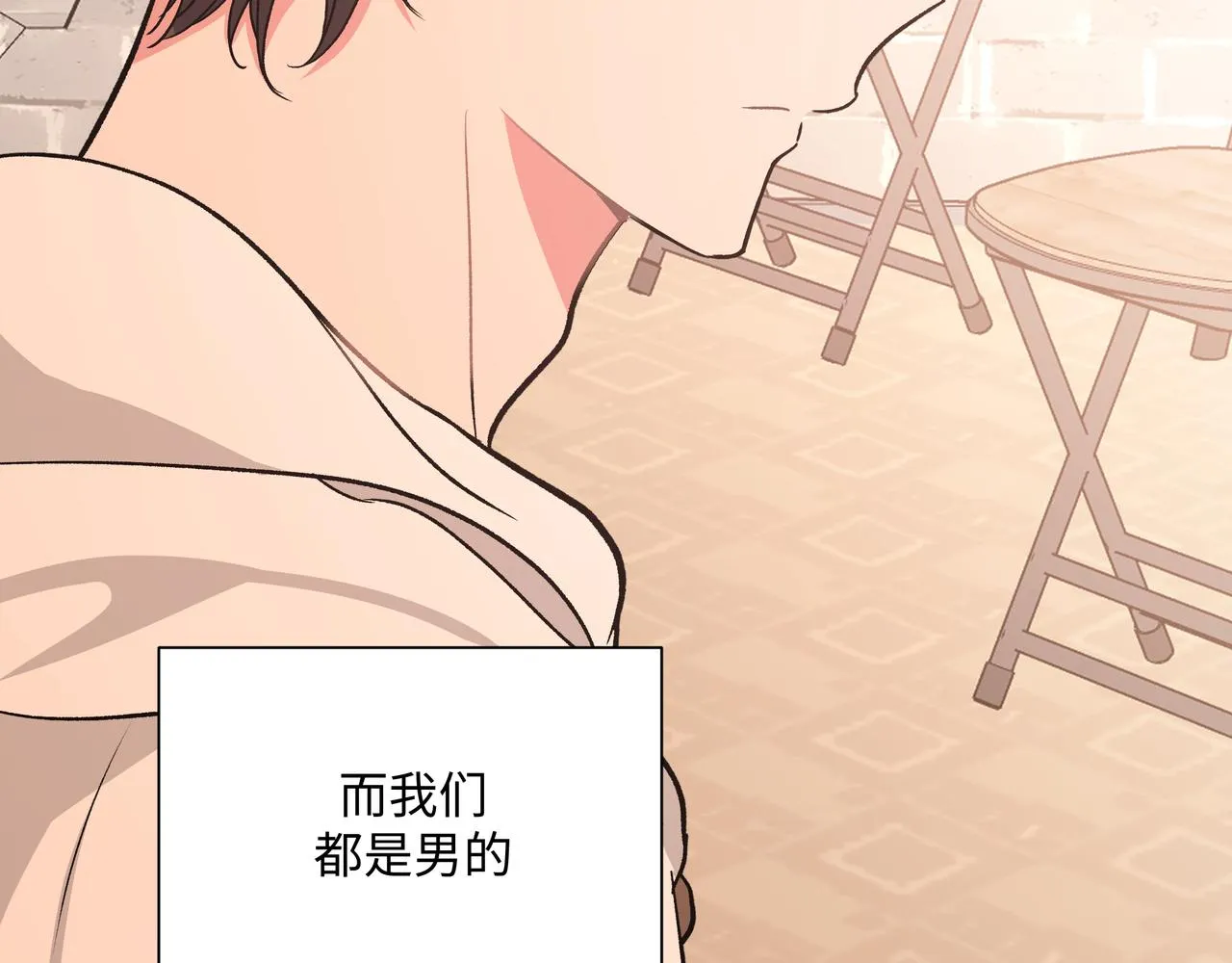第62话 只想和你谈 第53页