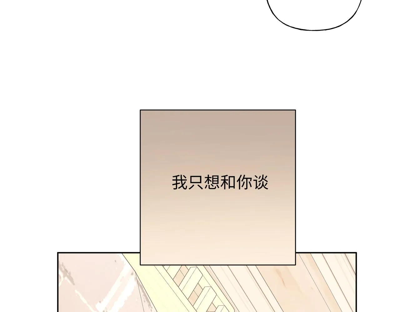 第62话 只想和你谈 第62页