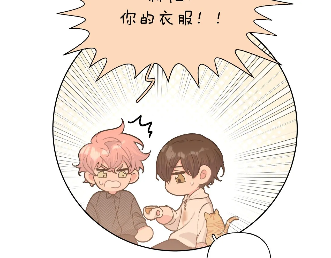 第62话 只想和你谈 第71页