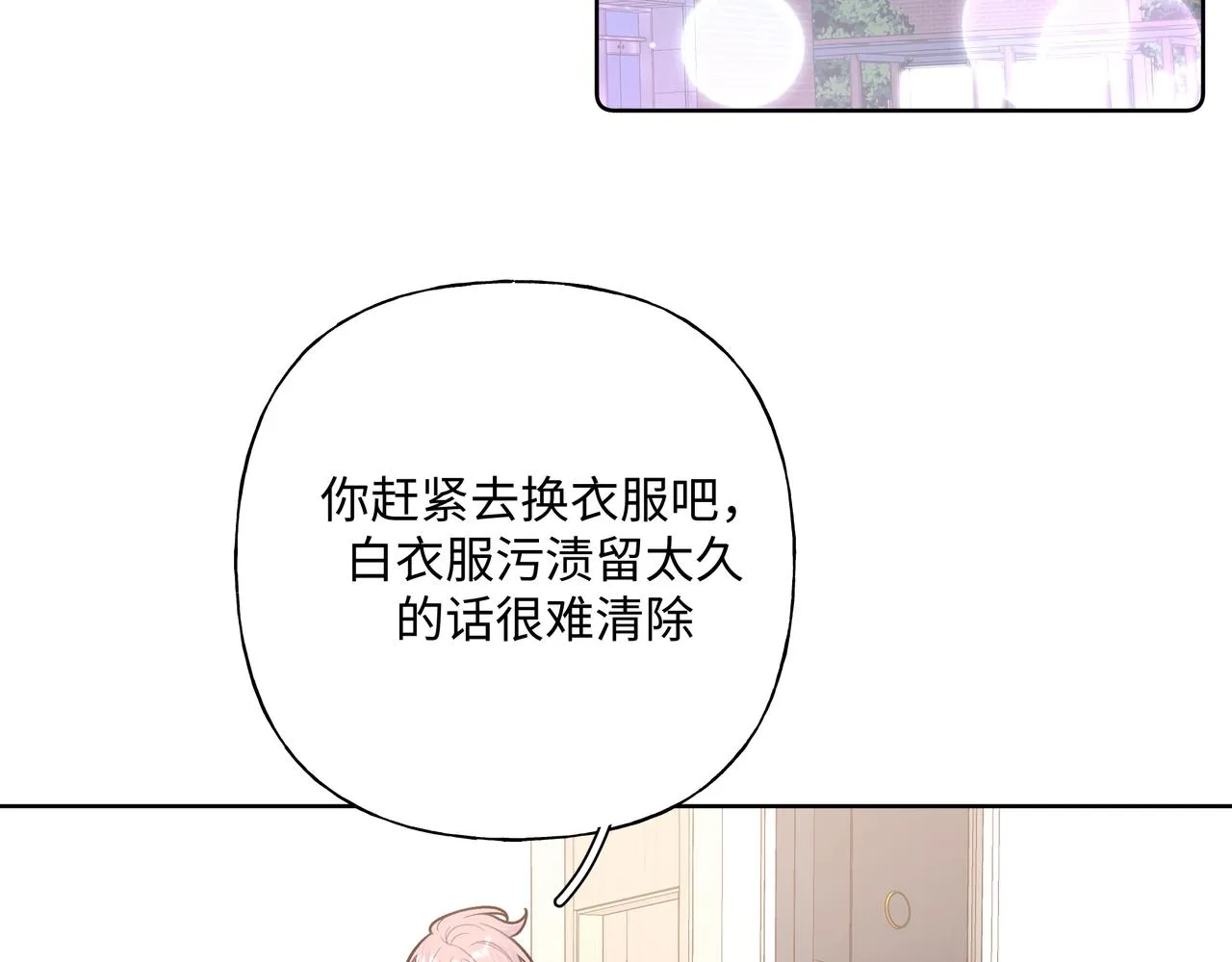 第62话 只想和你谈 第75页