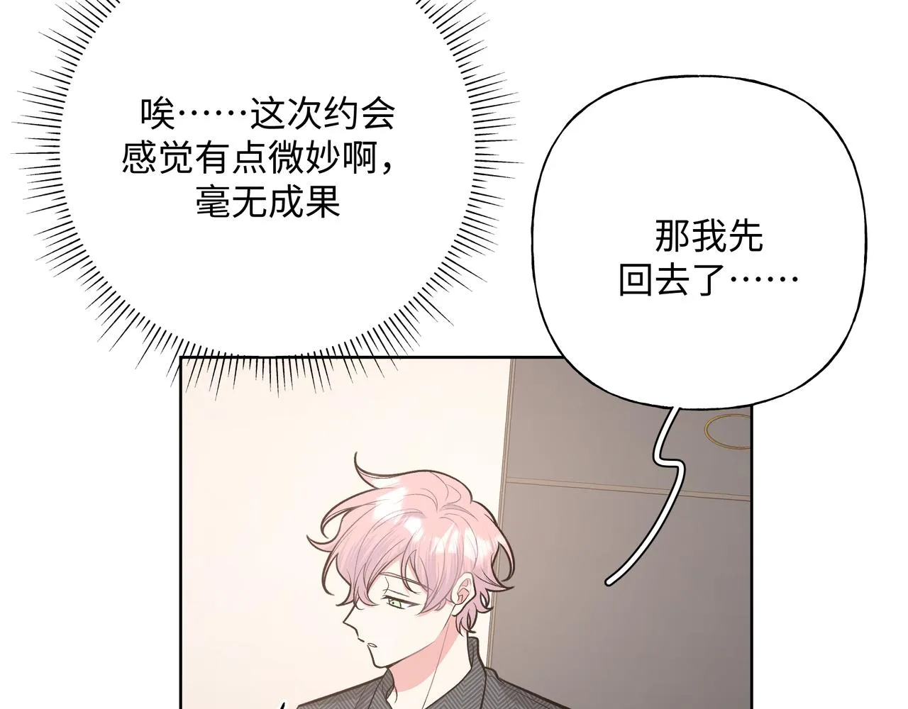 第62话 只想和你谈 第77页