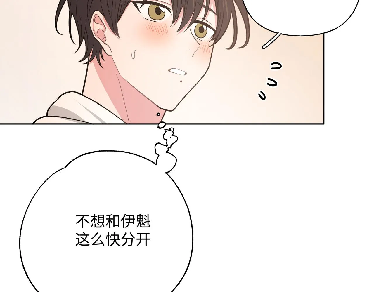 第62话 只想和你谈 第82页