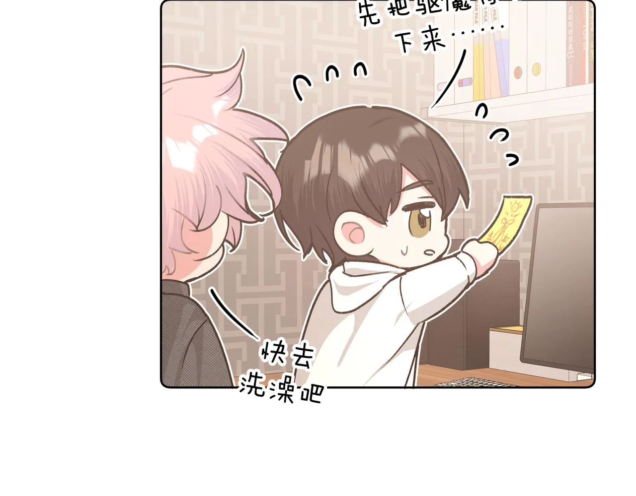 第62话 只想和你谈 第88页