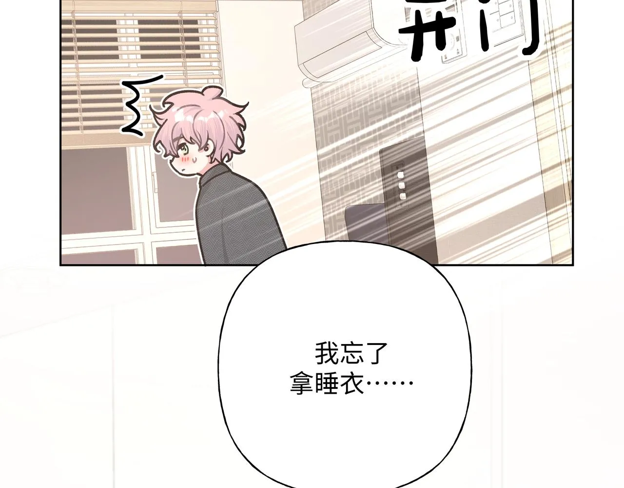 第62话 只想和你谈 第96页