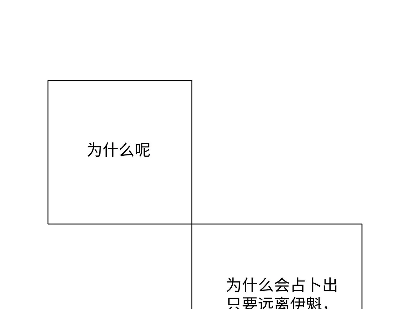 第61话 难道喜欢的是我？ 第4页