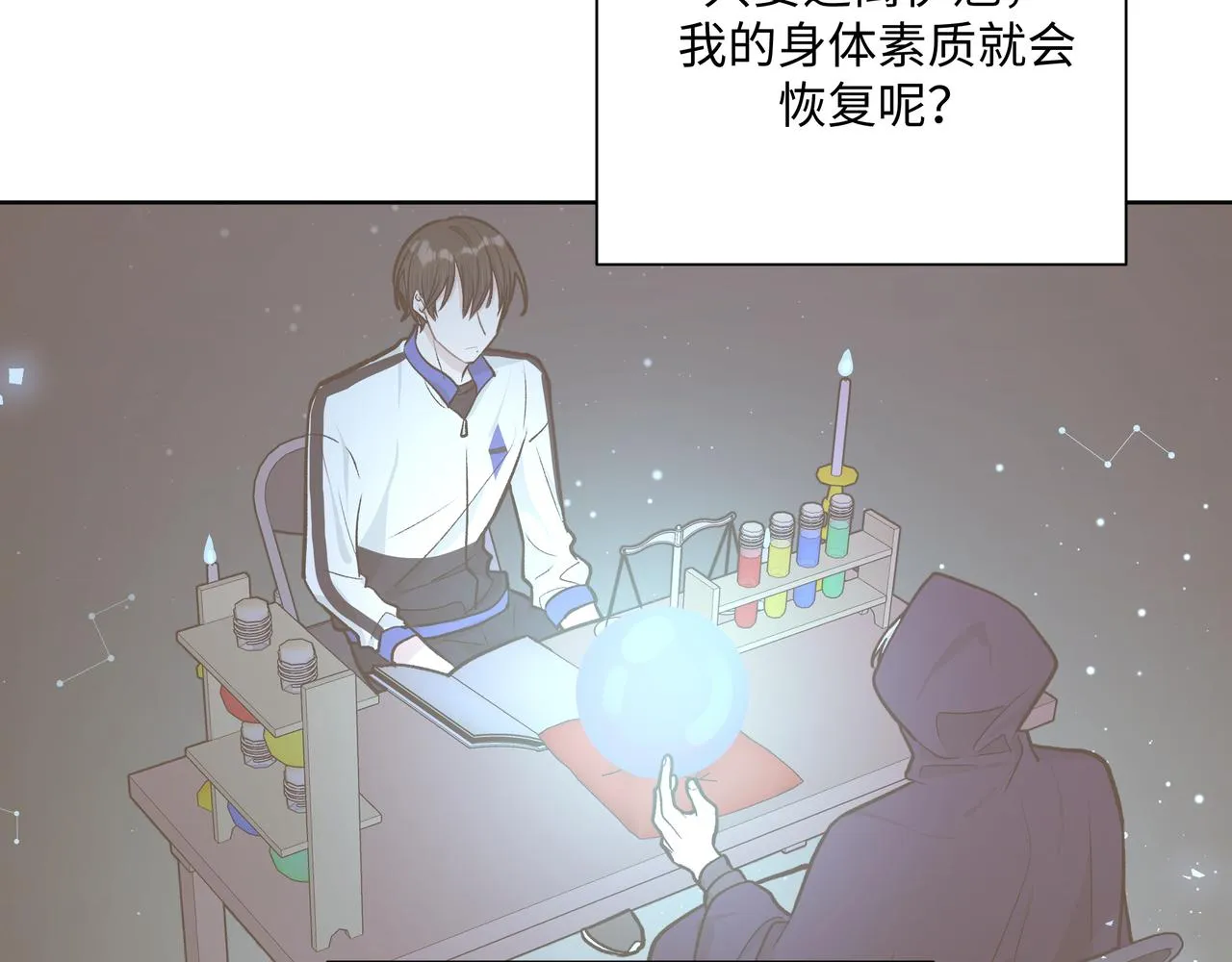 第61话 难道喜欢的是我？ 第5页