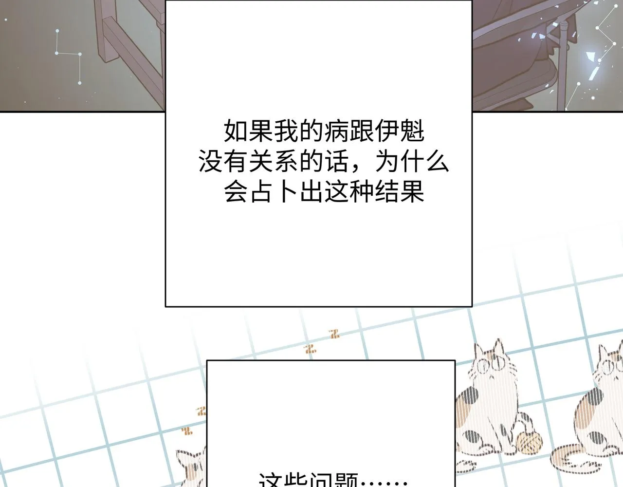 第61话 难道喜欢的是我？ 第6页
