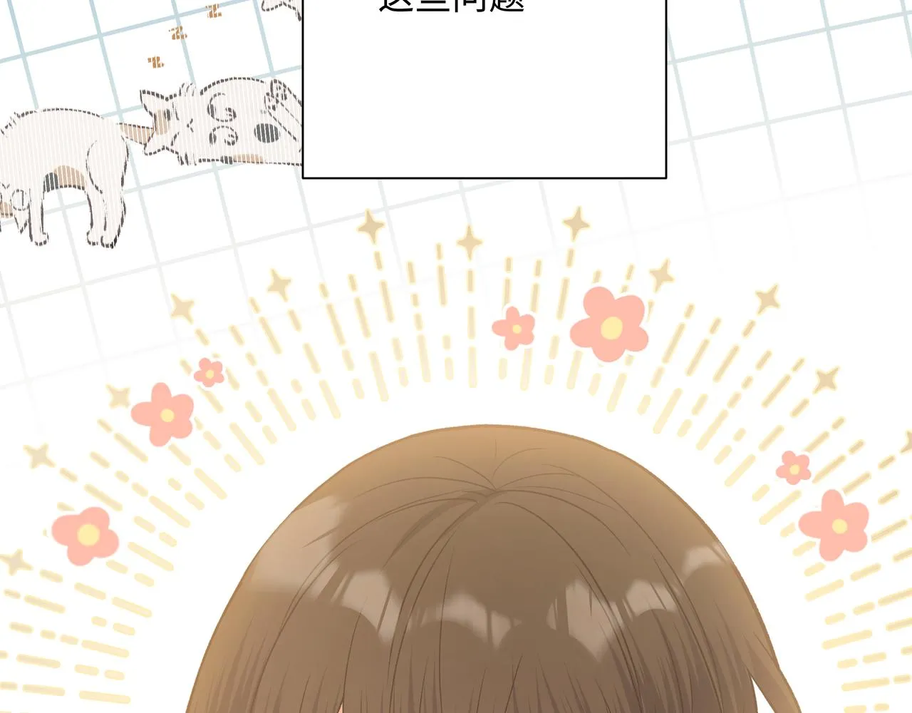 第61话 难道喜欢的是我？ 第7页