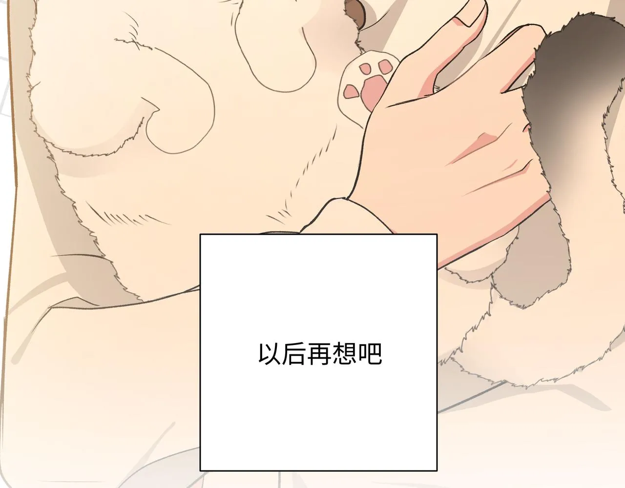 第61话 难道喜欢的是我？ 第9页