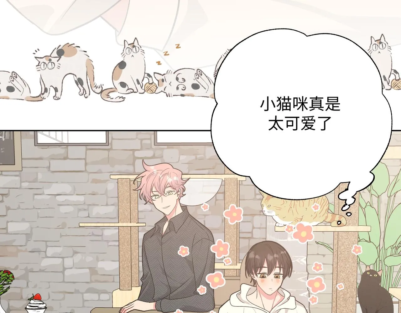 第61话 难道喜欢的是我？ 第10页