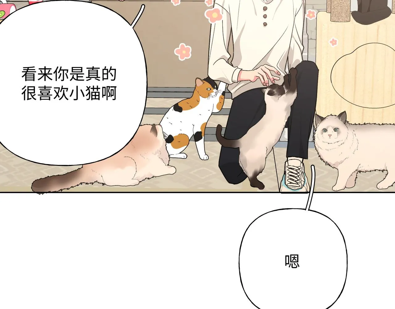 第61话 难道喜欢的是我？ 第11页