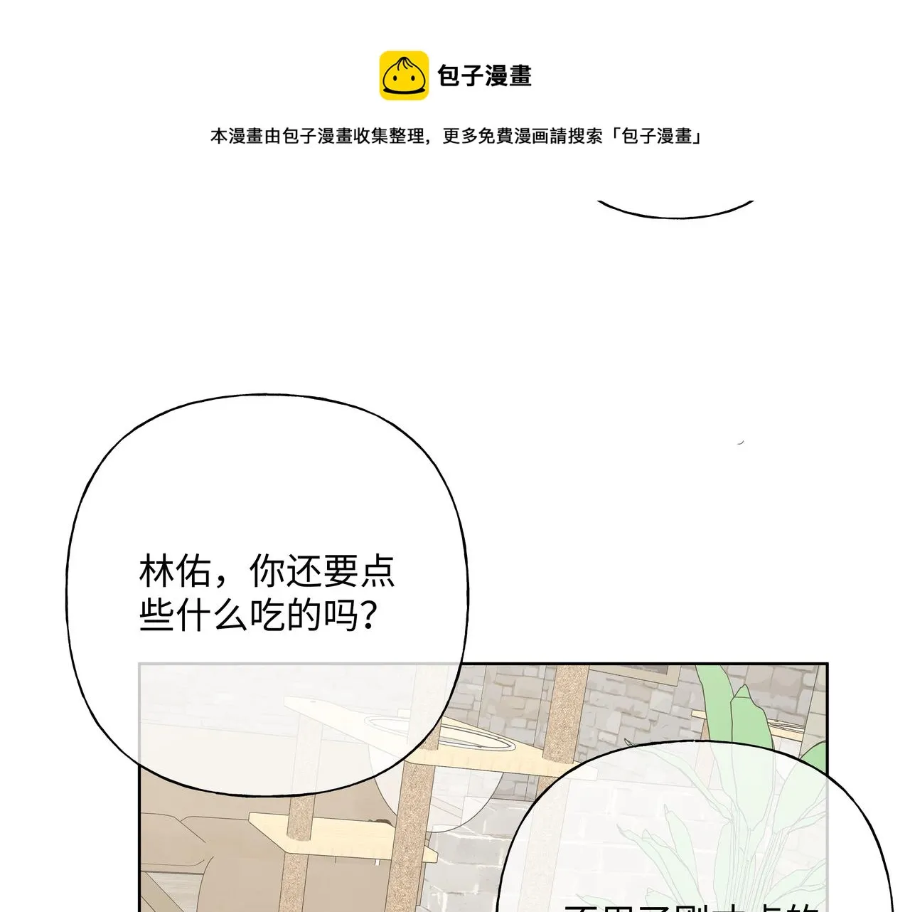 第61话 难道喜欢的是我？ 第12页