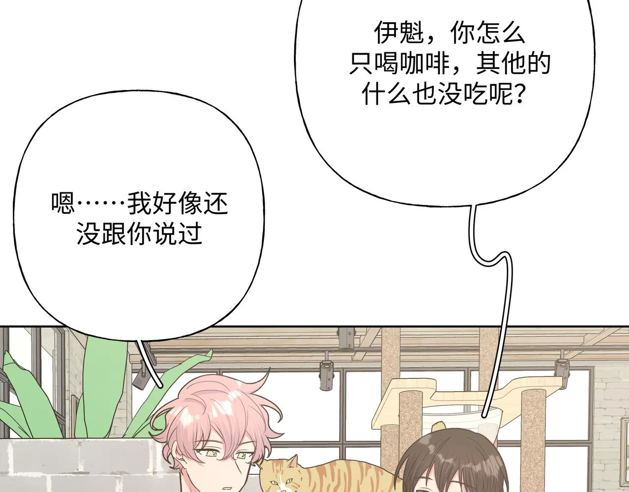 第61话 难道喜欢的是我？ 第14页