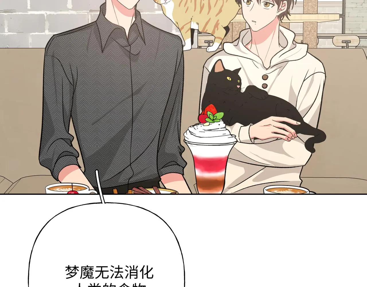 第61话 难道喜欢的是我？ 第15页