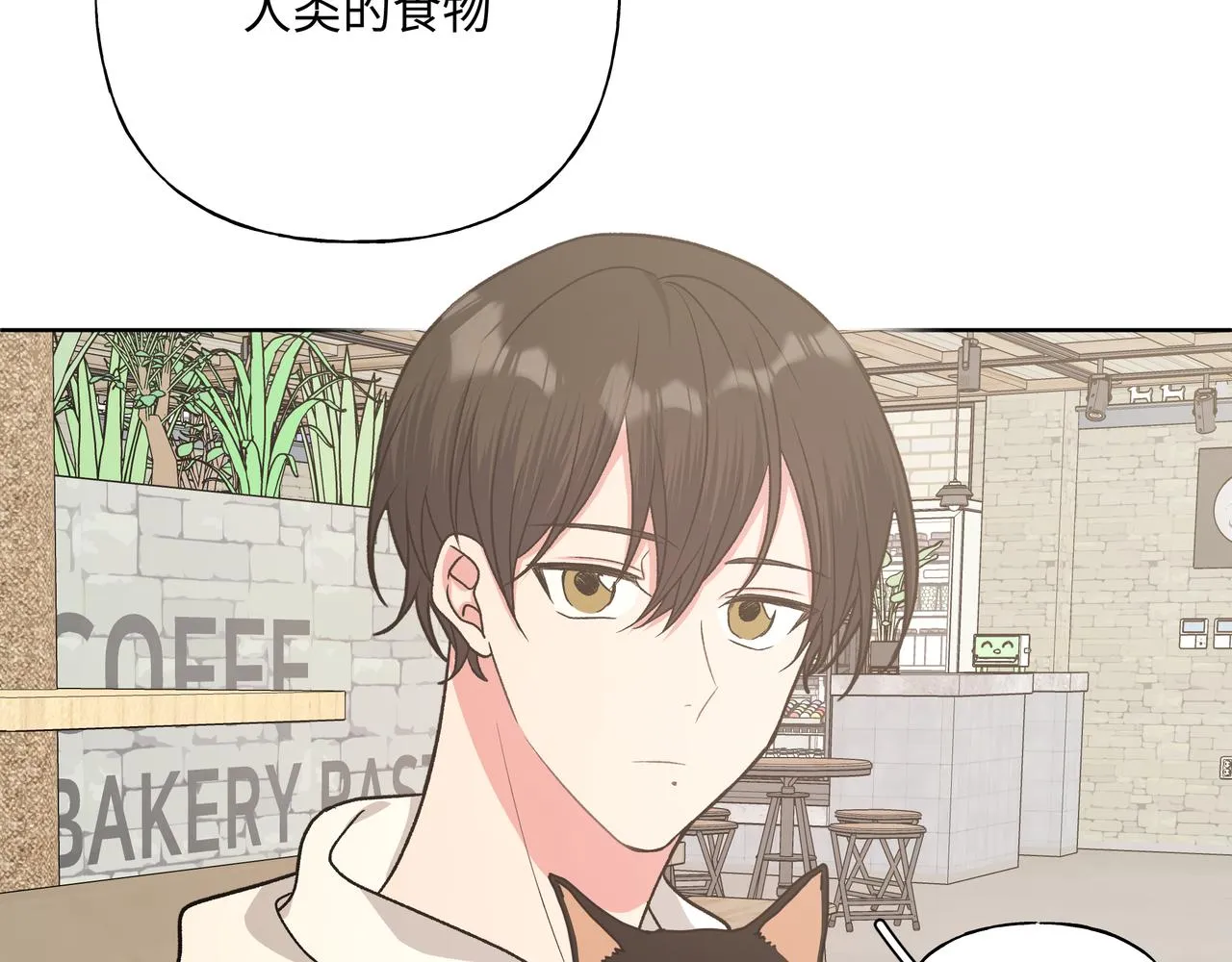 第61话 难道喜欢的是我？ 第16页