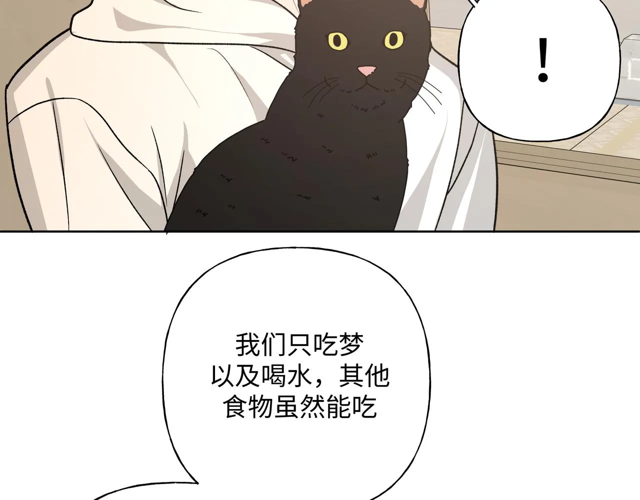 第61话 难道喜欢的是我？ 第17页