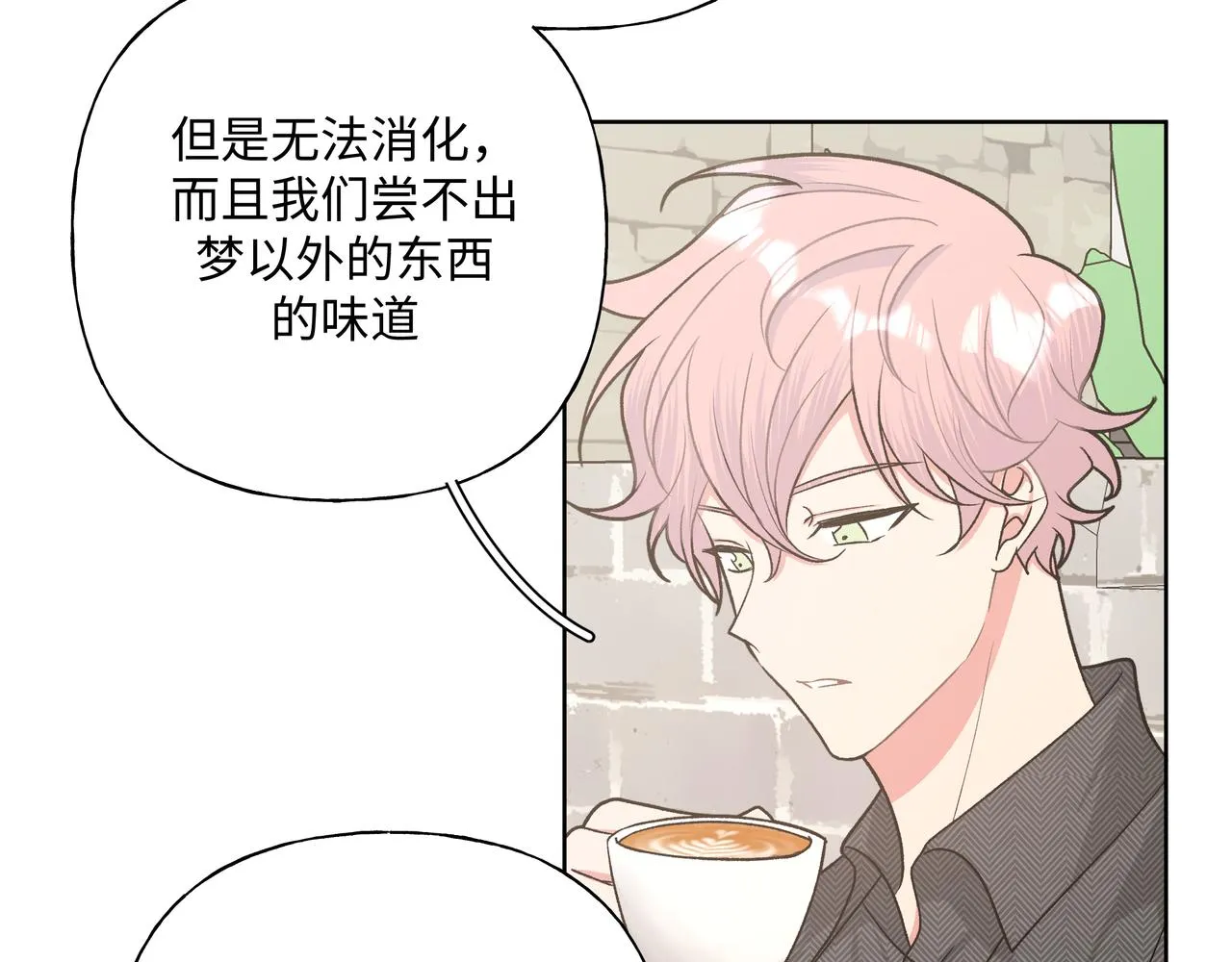 第61话 难道喜欢的是我？ 第18页