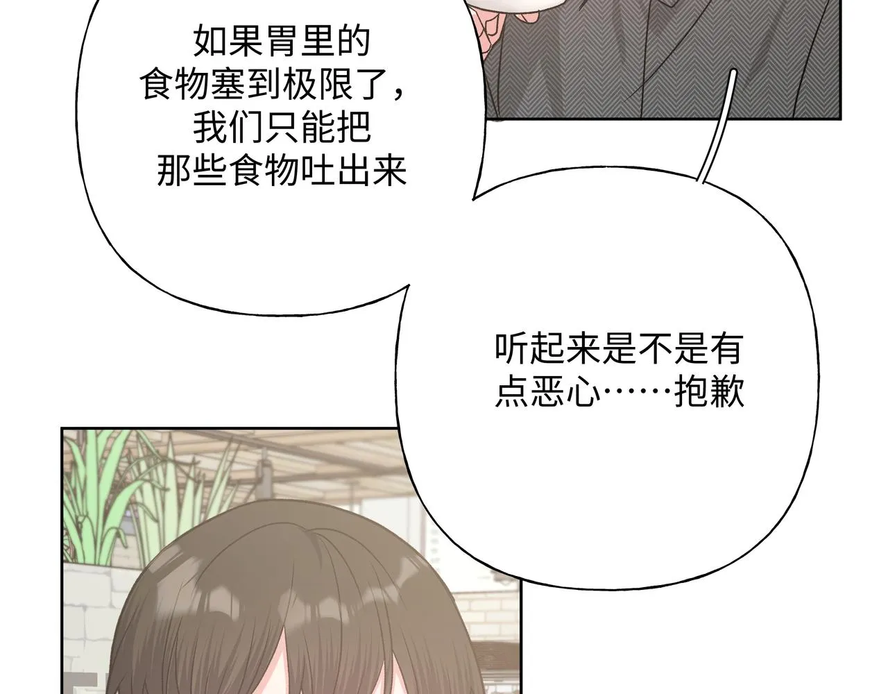 第61话 难道喜欢的是我？ 第19页
