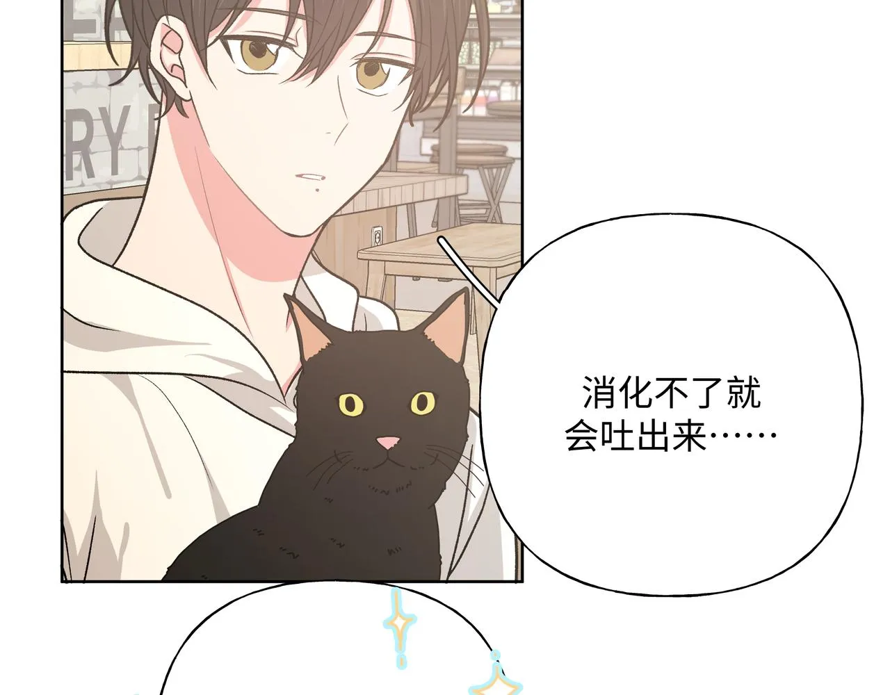 第61话 难道喜欢的是我？ 第20页