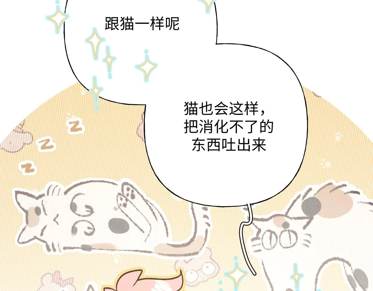 第61话 难道喜欢的是我？ 第21页