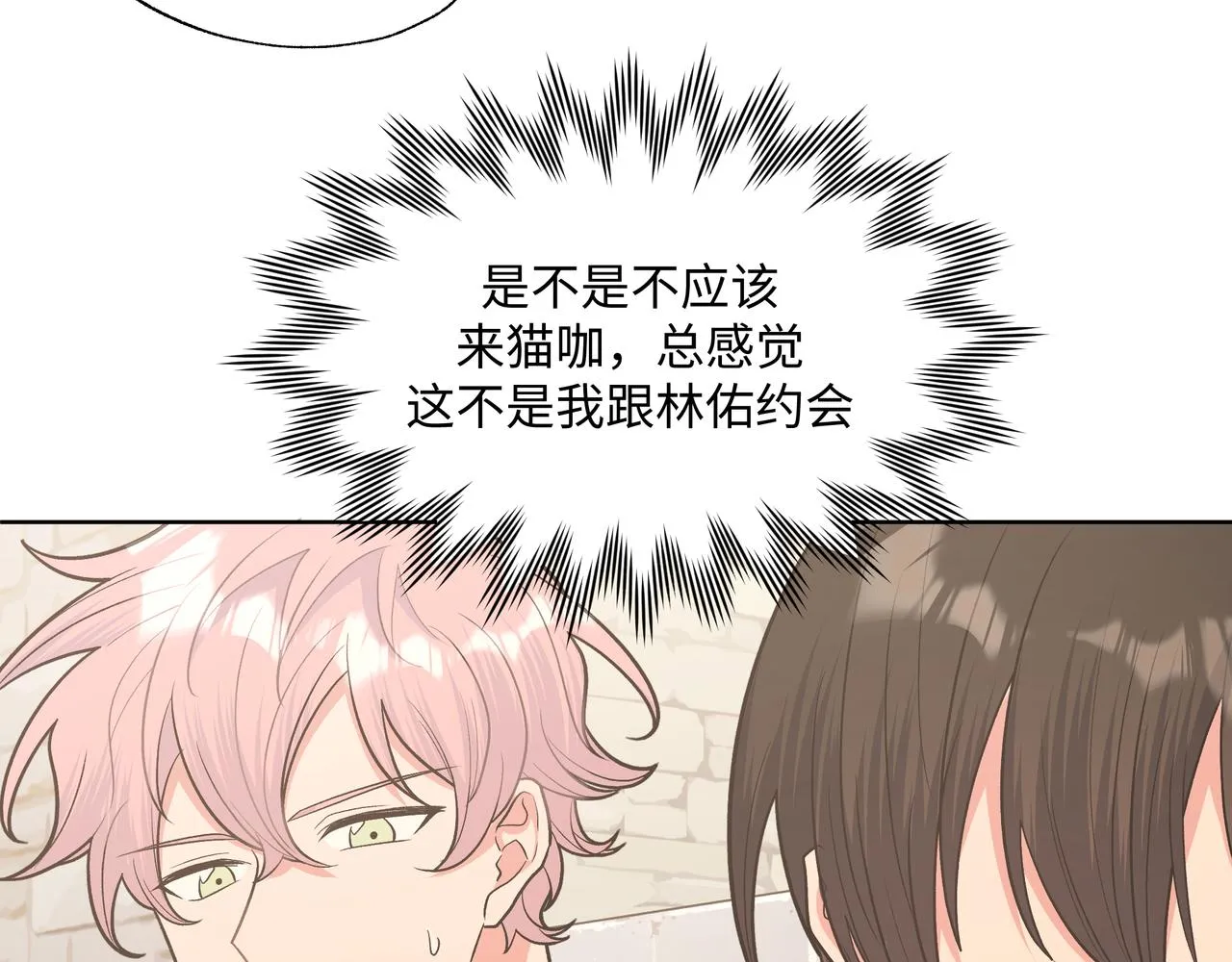 第61话 难道喜欢的是我？ 第25页