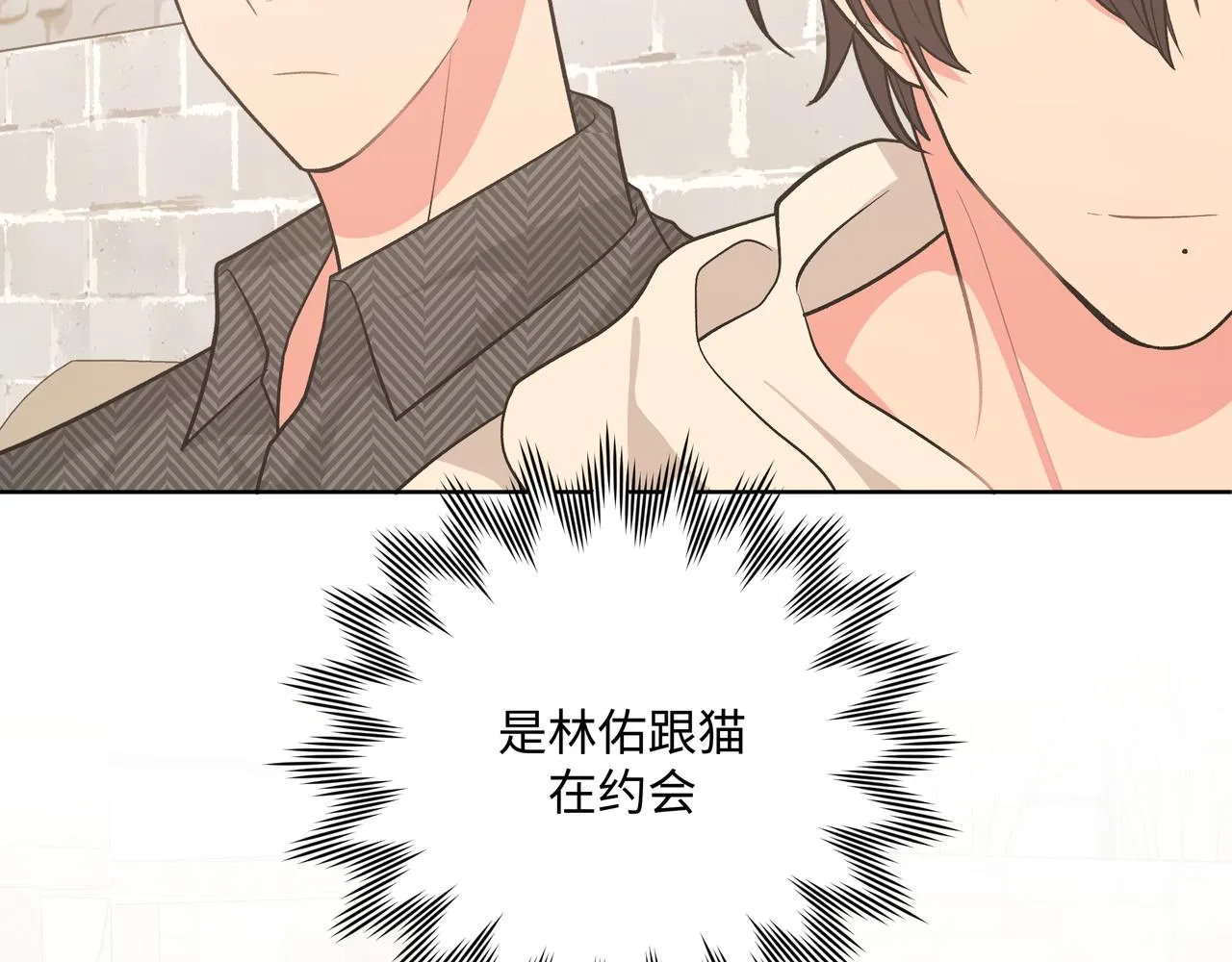 第61话 难道喜欢的是我？ 第26页