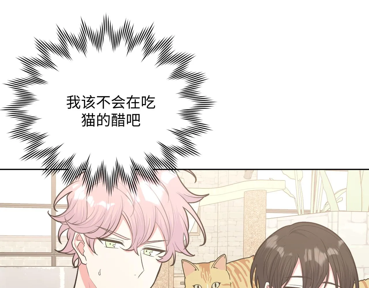 第61话 难道喜欢的是我？ 第30页