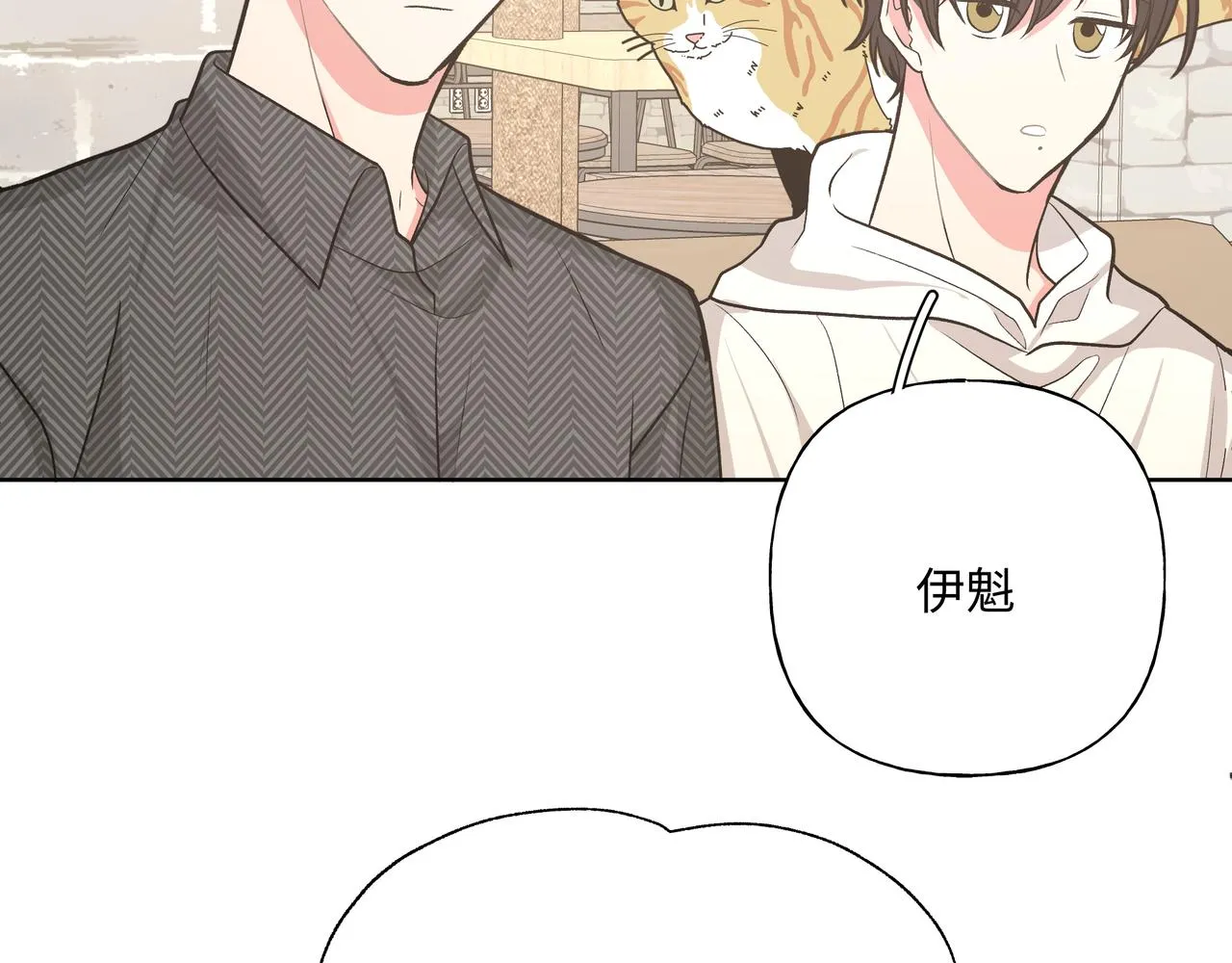 第61话 难道喜欢的是我？ 第31页