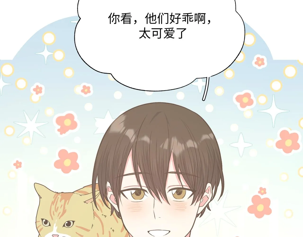 第61话 难道喜欢的是我？ 第32页