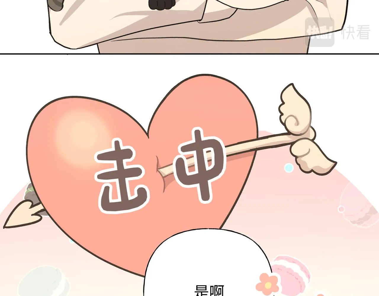 第61话 难道喜欢的是我？ 第34页