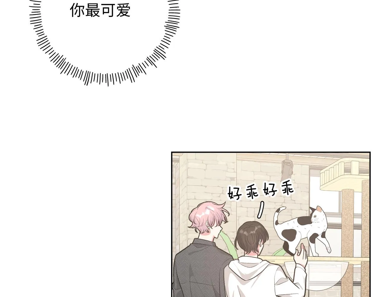 第61话 难道喜欢的是我？ 第36页