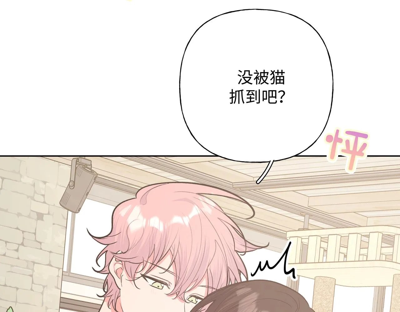 第61话 难道喜欢的是我？ 第51页