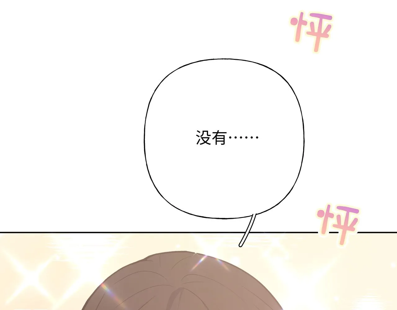 第61话 难道喜欢的是我？ 第53页