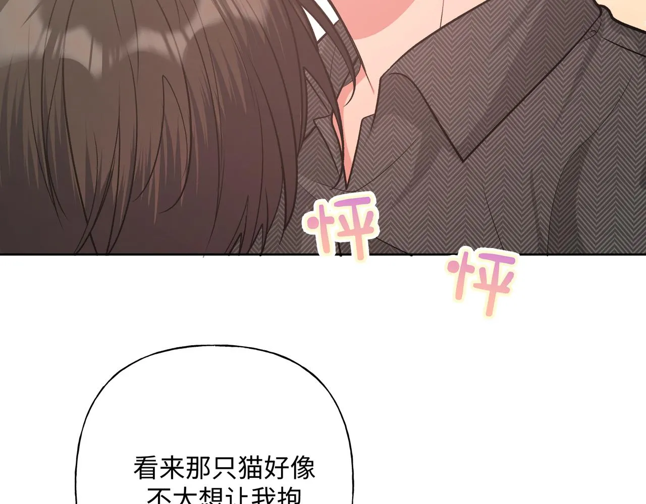 第61话 难道喜欢的是我？ 第57页