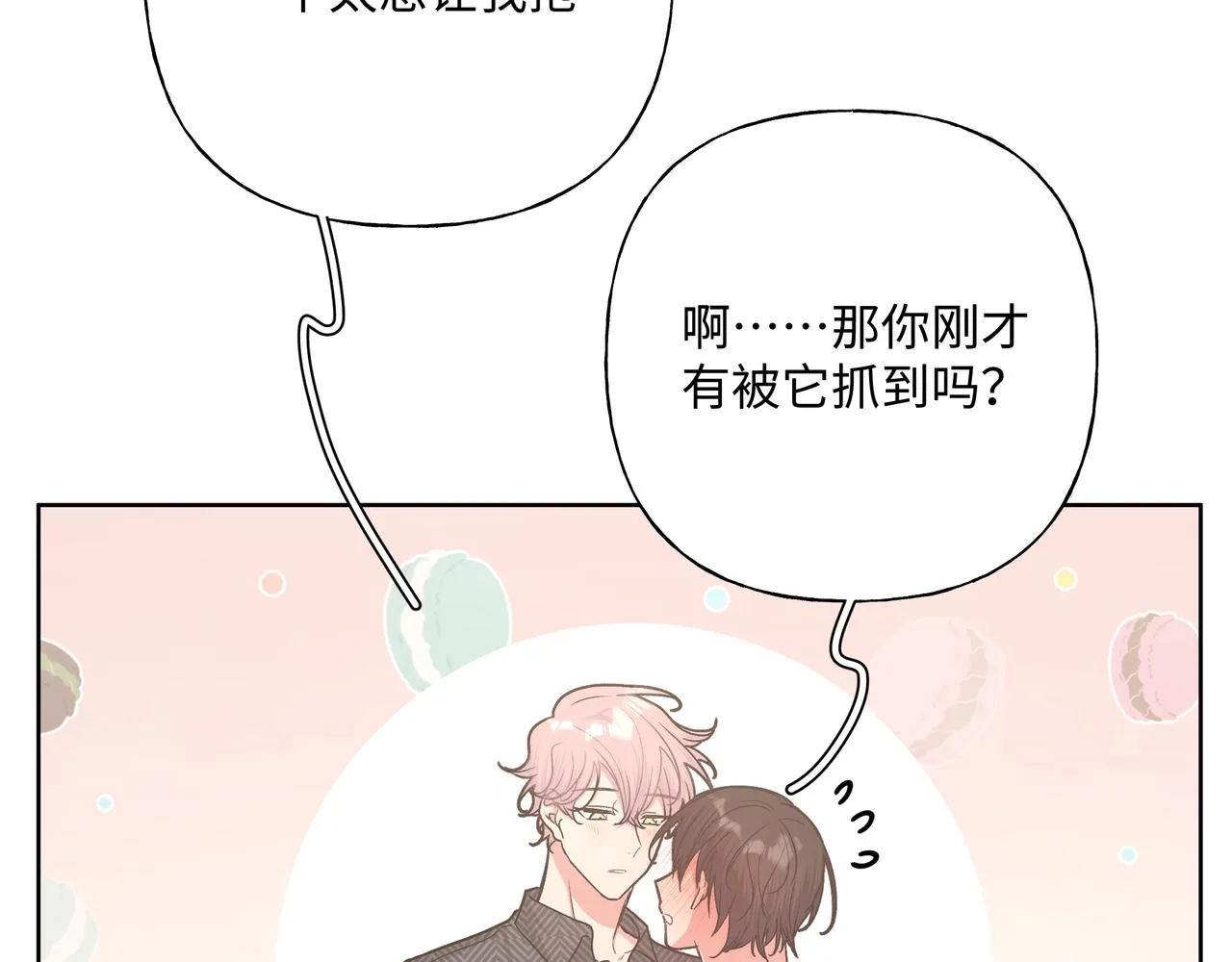 第61话 难道喜欢的是我？ 第58页