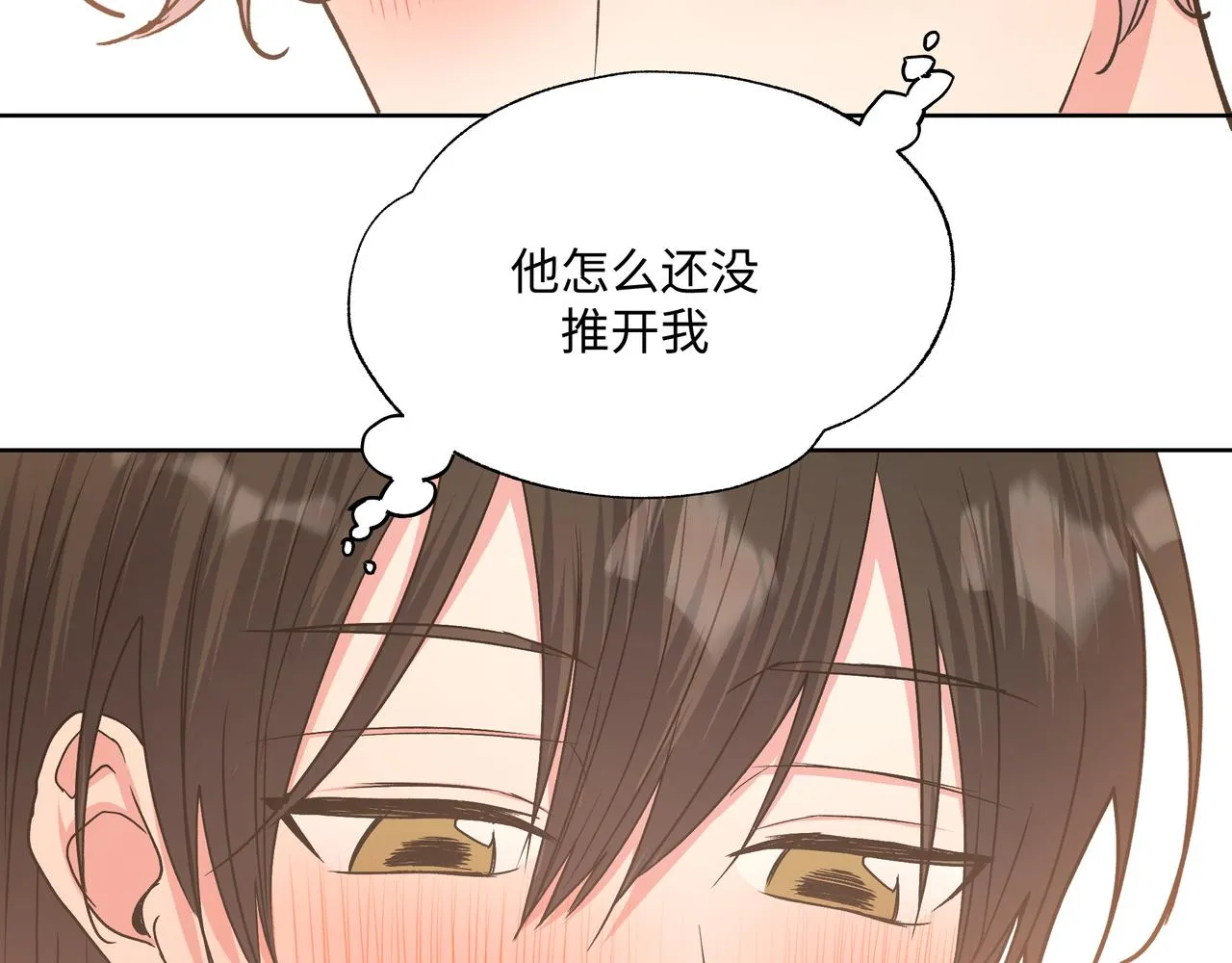 第61话 难道喜欢的是我？ 第62页