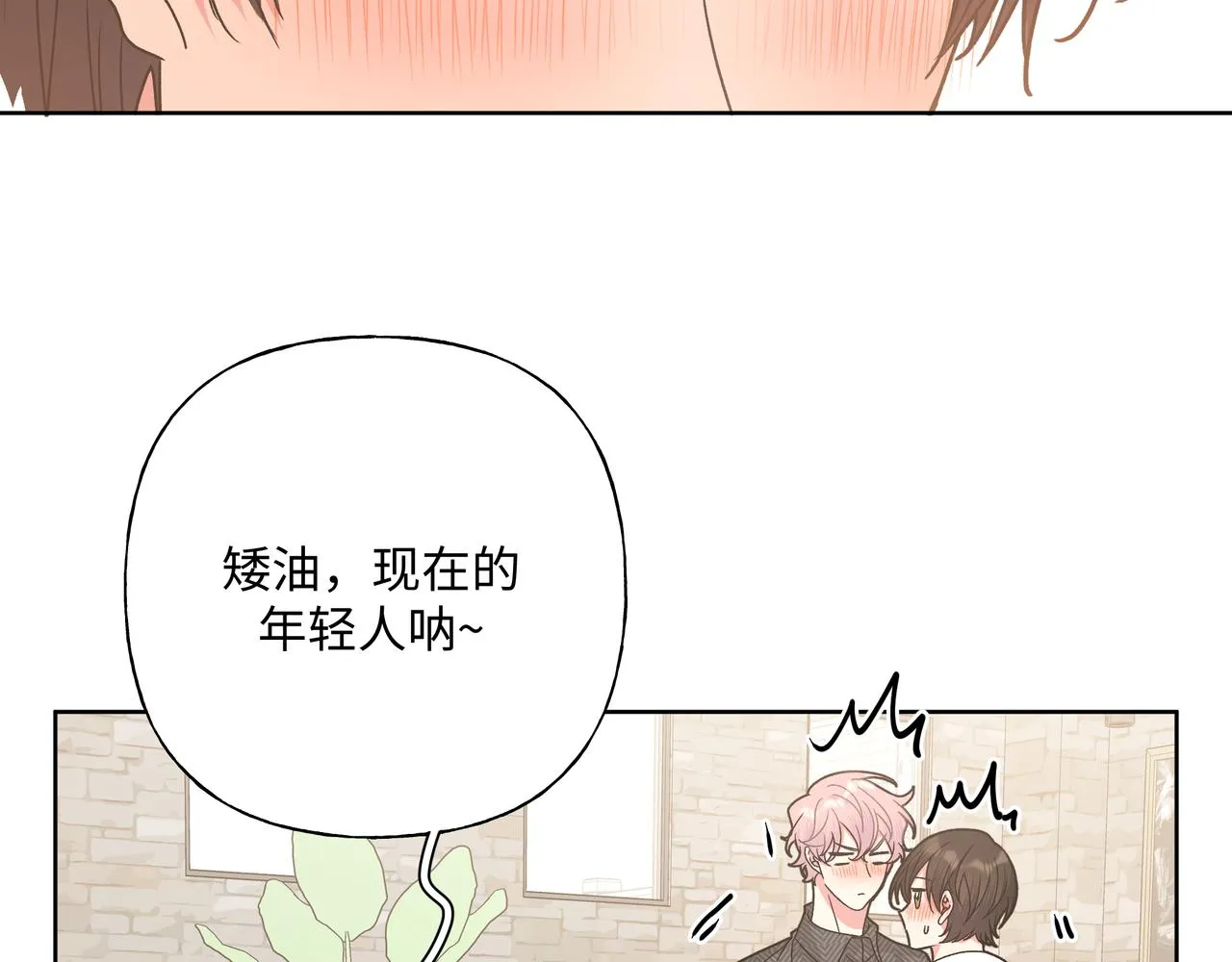 第61话 难道喜欢的是我？ 第63页