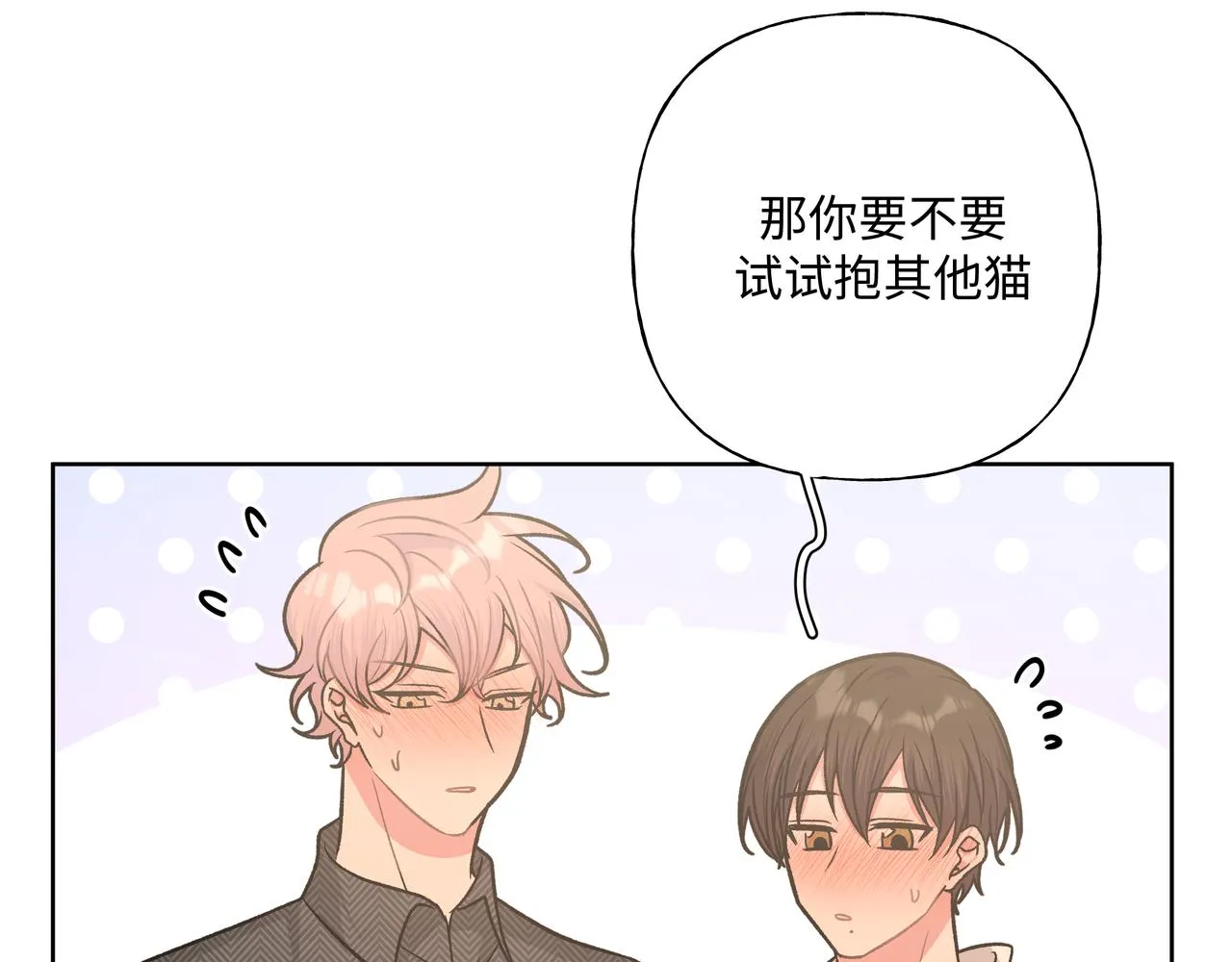 第61话 难道喜欢的是我？ 第65页