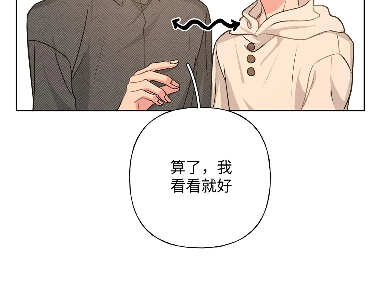 第61话 难道喜欢的是我？ 第66页