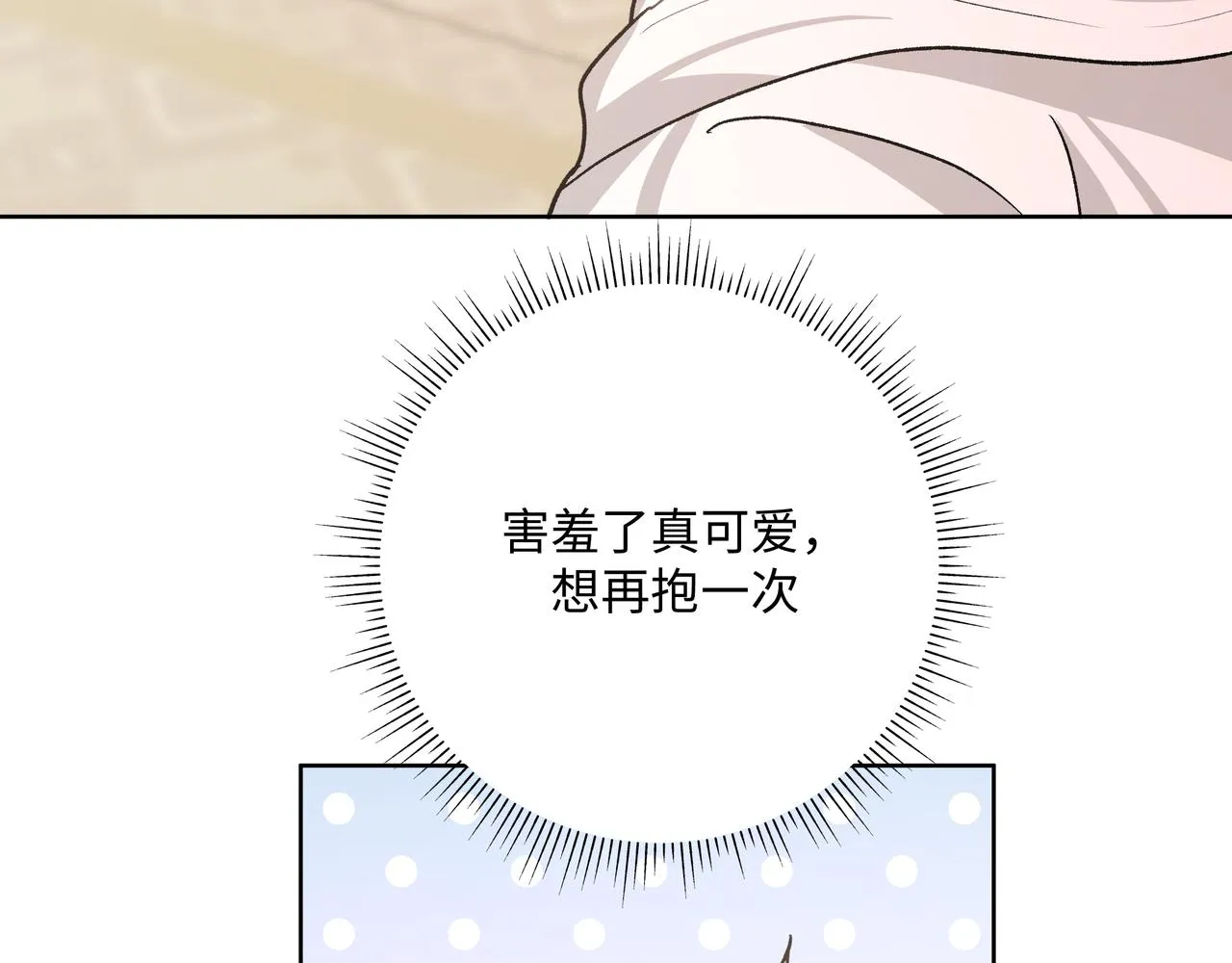 第61话 难道喜欢的是我？ 第70页