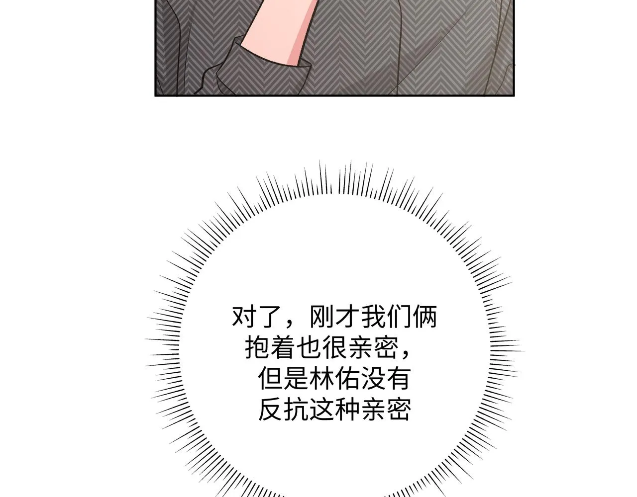 第61话 难道喜欢的是我？ 第72页