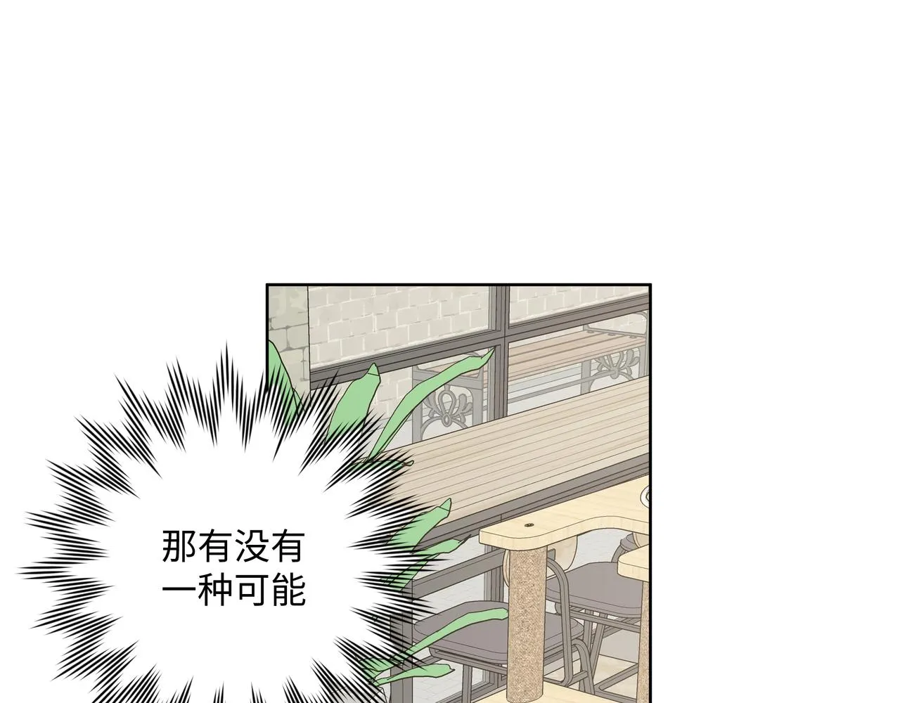第61话 难道喜欢的是我？ 第74页