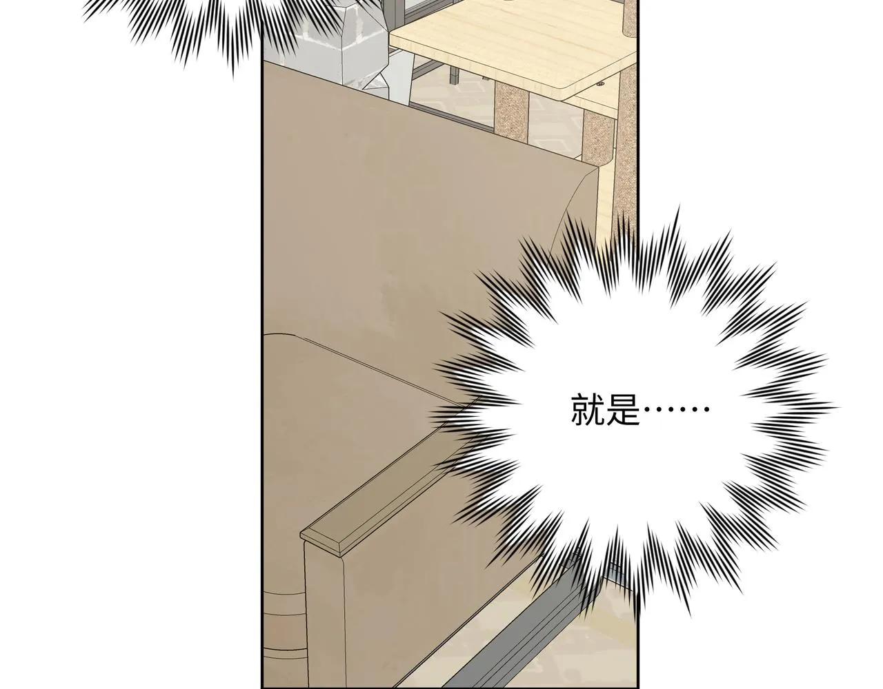 第61话 难道喜欢的是我？ 第75页